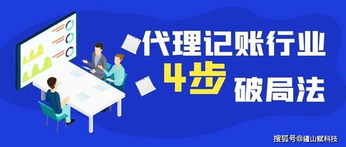 代理記賬行業入不敷出，是山窮水盡還是柳暗花明？
